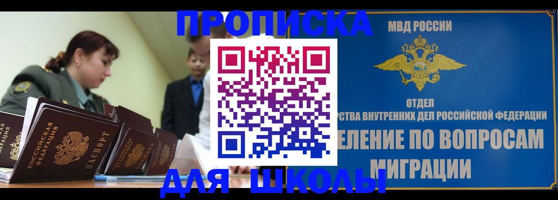 временная регистрация для всех в Рошале