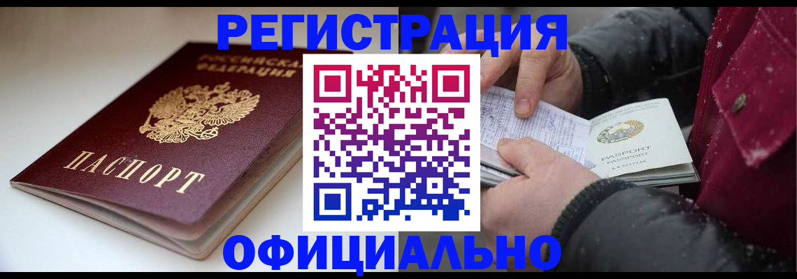 прописка гарантия в Рошале