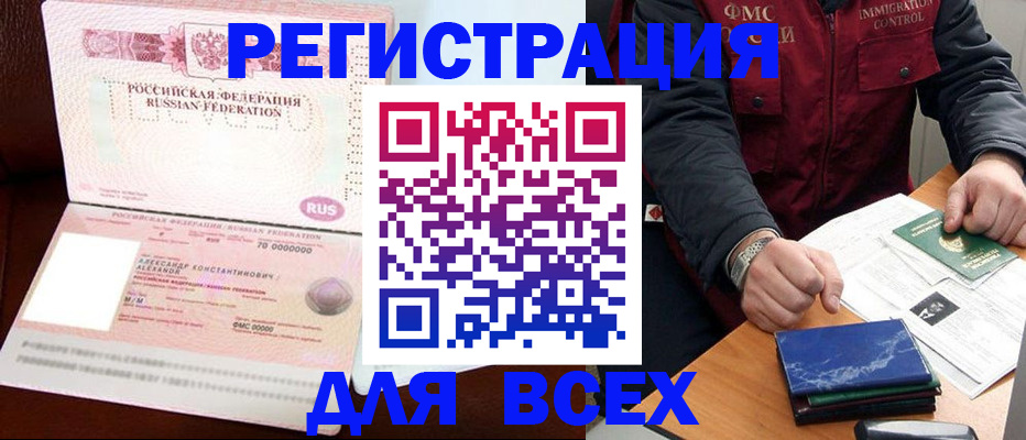 миграционный учет в Рошале