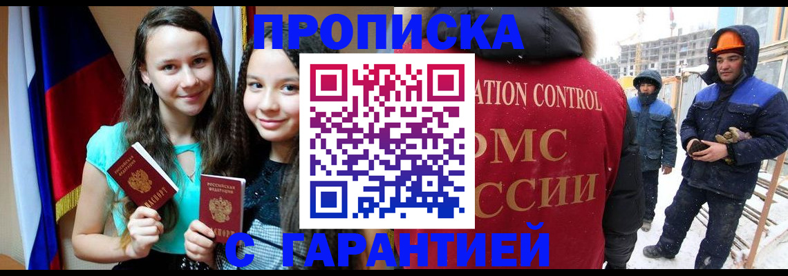 прописка паспорт в Рошале