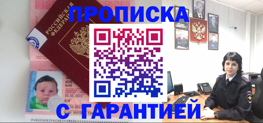 временная регистрация надежно в Рошале