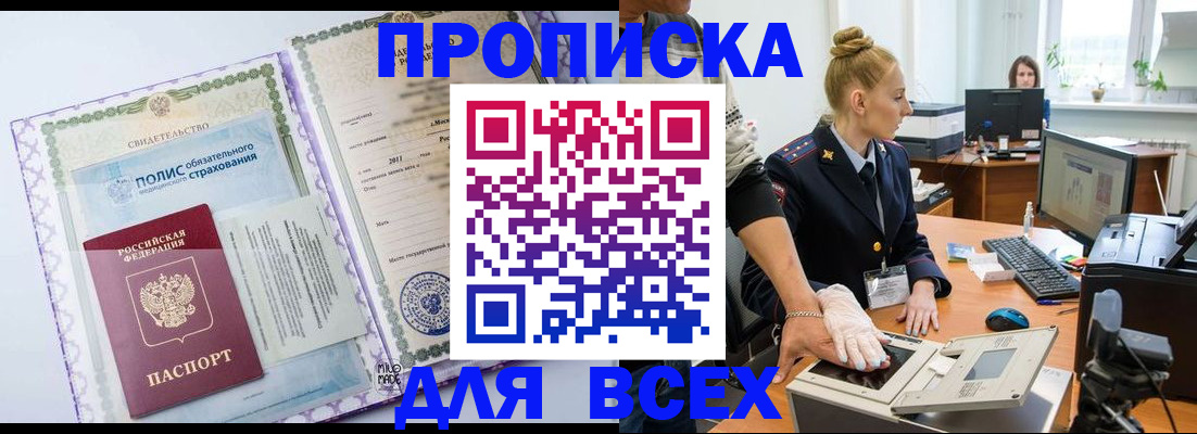 временная регистрация собственник в Рошале