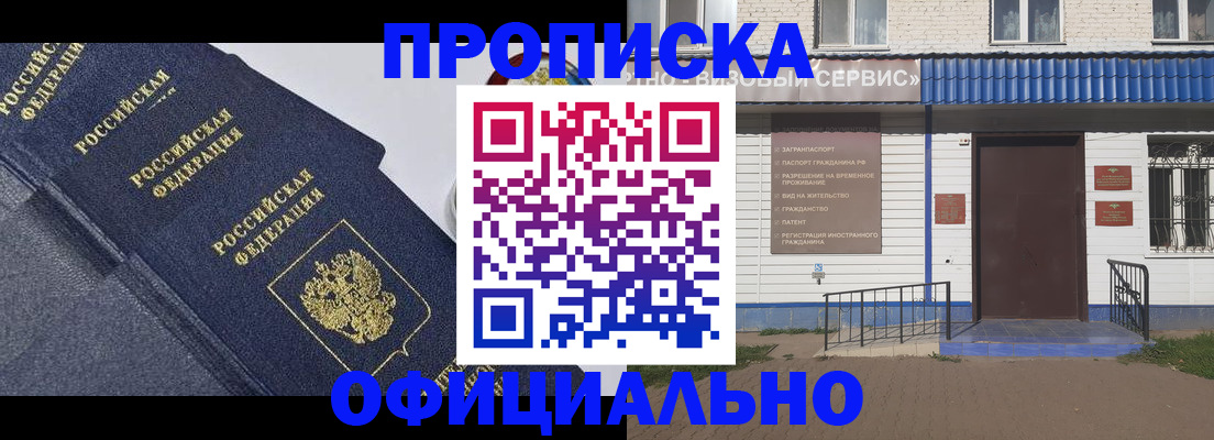 прописка для кредита в Рошале
